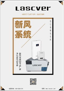 限時促銷來襲 萊斯·克韋爾家用新風壁掛機智能柜機，升級您的智能生活